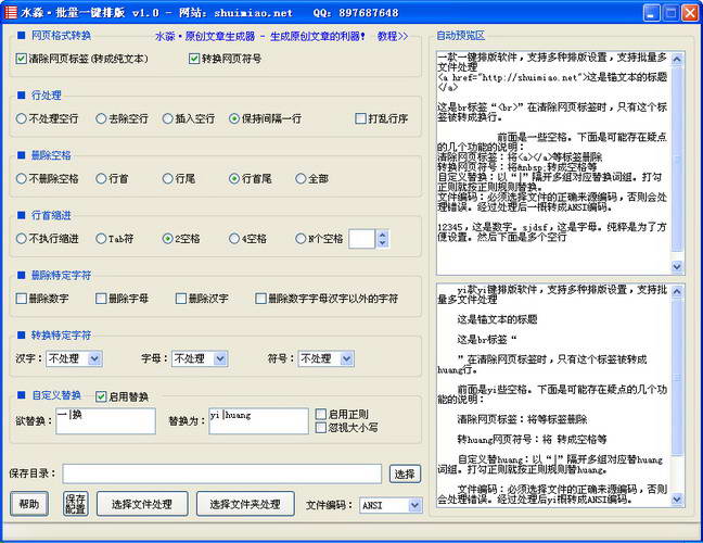 水淼·多功能批量排版