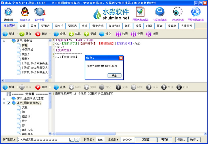 水淼·文章组合工具集