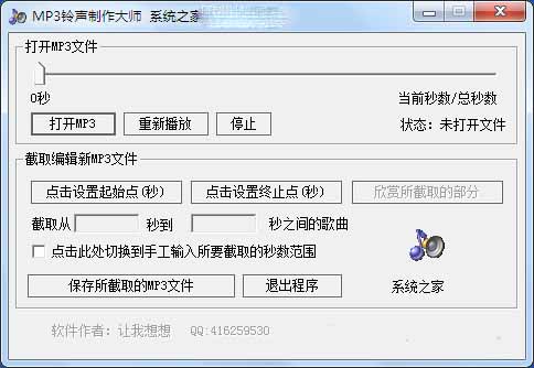 MP3铃声制作大师