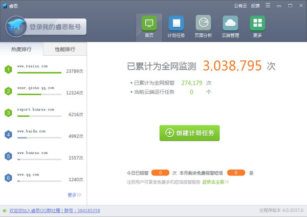 睿思云测客户端