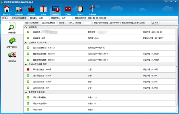 淘宝运营助手