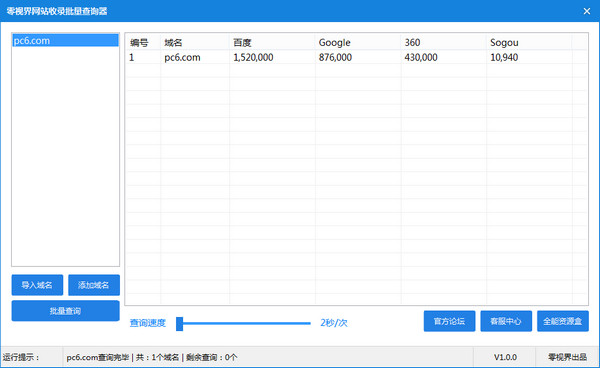 零视界网站收录批量查询器