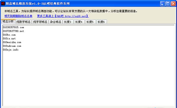 域名筛选工具