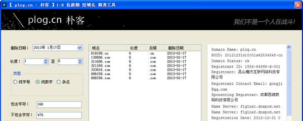 1-6位超期短域名筛查工具