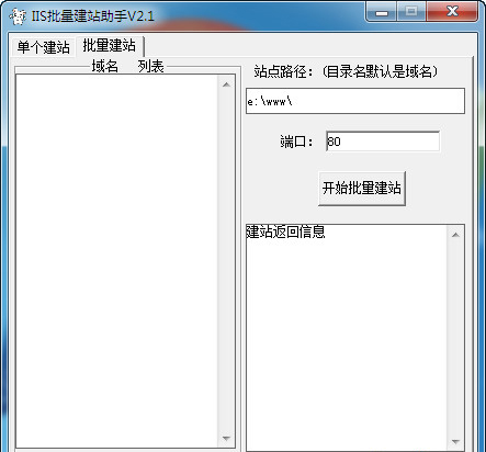 iis批量建站助手