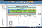 常用机械设计工具集