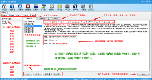 随意发企业信息助手