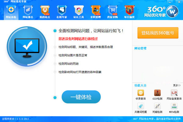360°网站优化专家