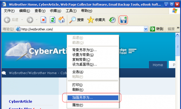 SaveAsPlus(网页保存)
