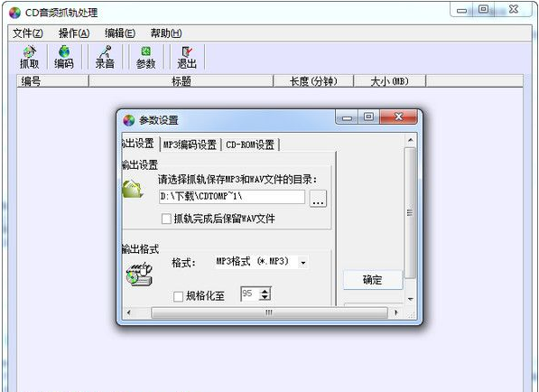 CD音频抓轨处理软件