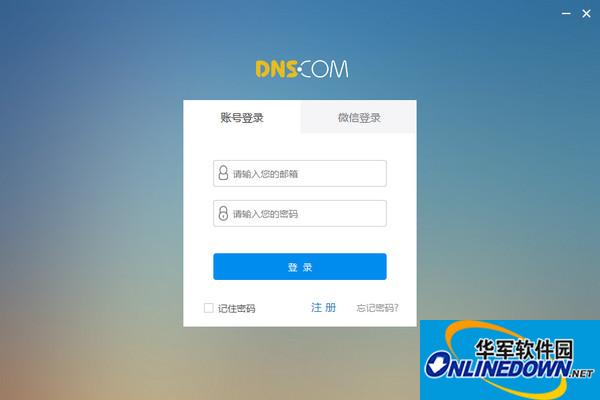 dns域名解析软件