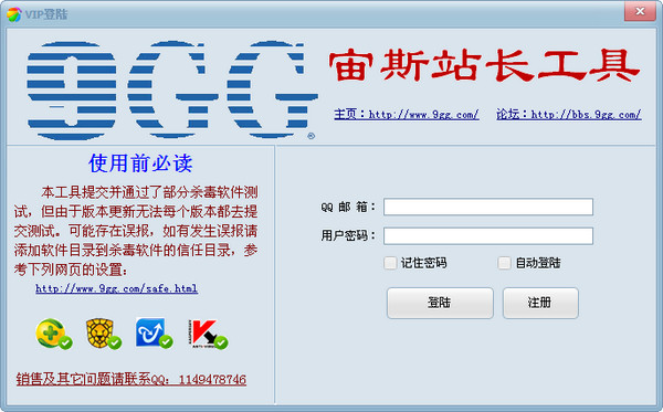 宙斯站长工具