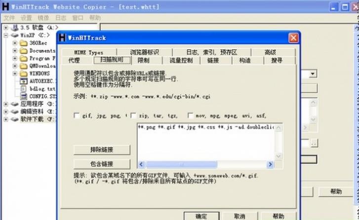 网站整站下载器(HTTrack Website Copier)