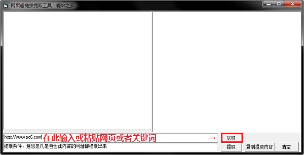 网页超链接提取工具