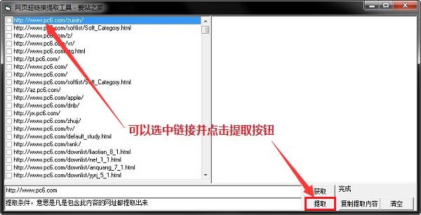 网页超链接提取工具