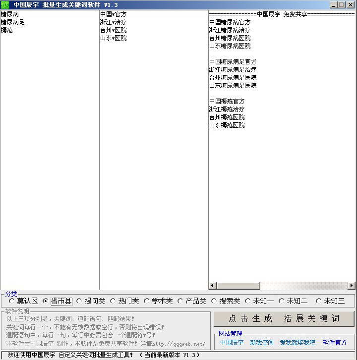 批量生成关键词工具