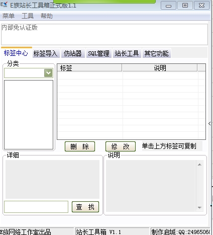 E族站长工具箱