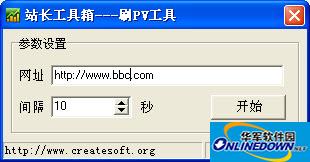 刷PV工具(刷网站点击量)