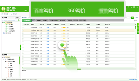品众360点睛营销助手