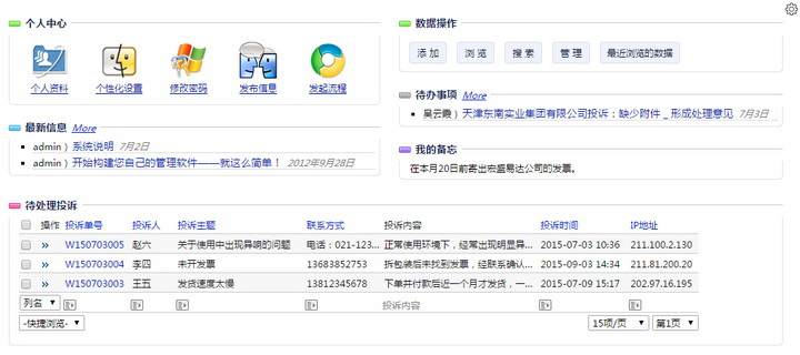 蓝点投诉管理系统
