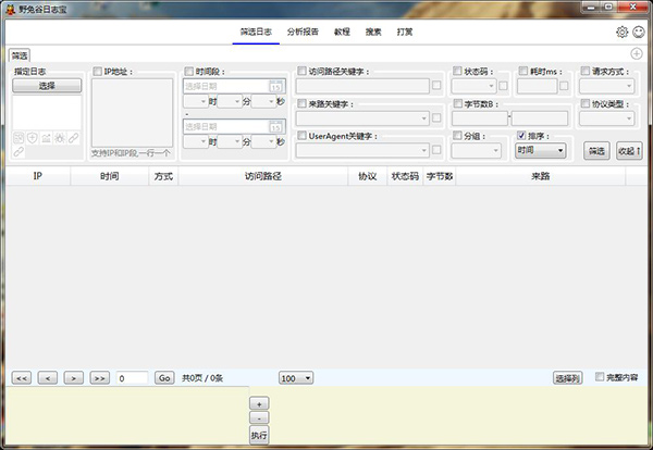 野兔谷日志宝