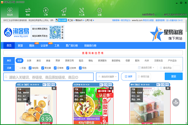 淘客易软件