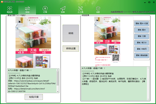 淘客易软件