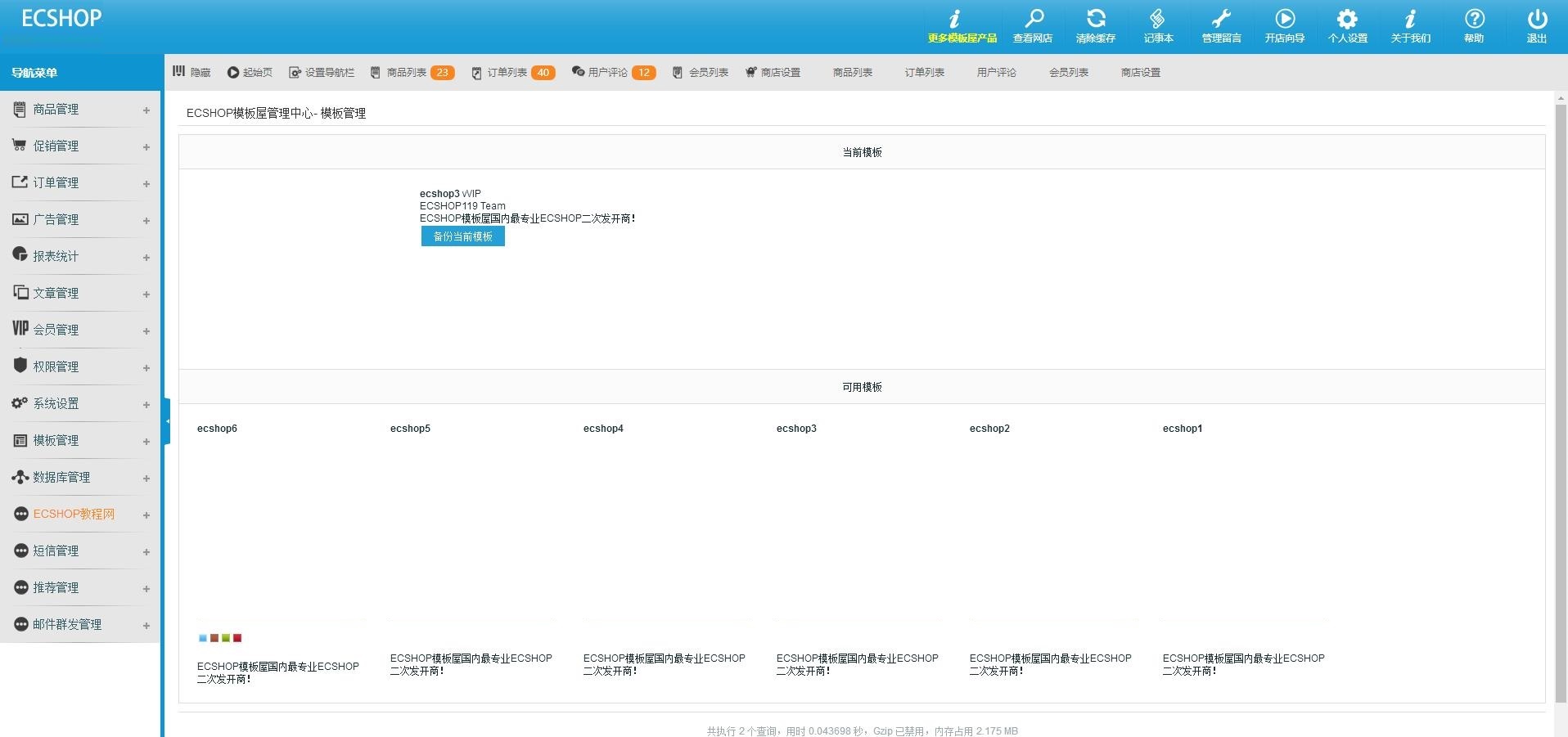 ECSHOP