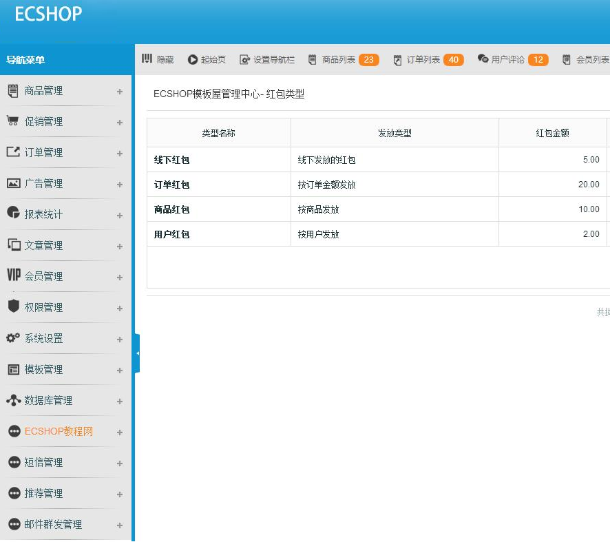 ECSHOP