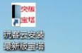 玩客云安装最新版宝塔