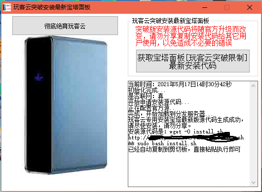 玩客云安装最新版宝塔