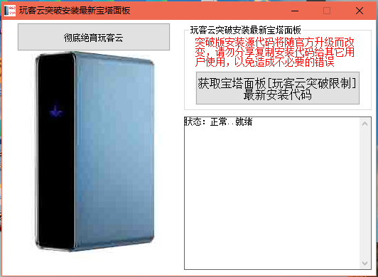 玩客云安装最新版宝塔