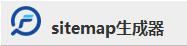 sitemap生成器