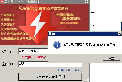 ranking百度竞价批量查排名助手