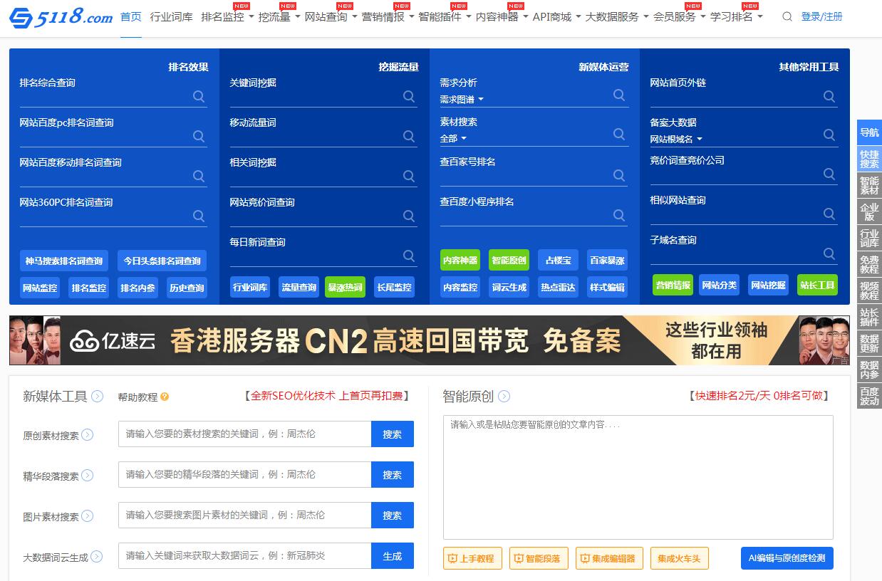 5118站长工具箱