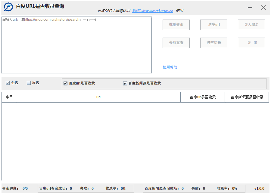 百度url是否收录查询工具