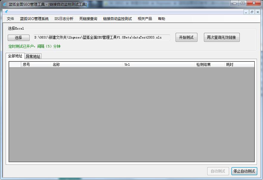 蓝狐全面SEO管理工具