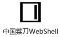 中国菜刀