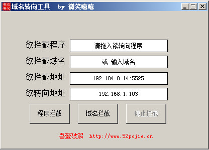 域名转向工具