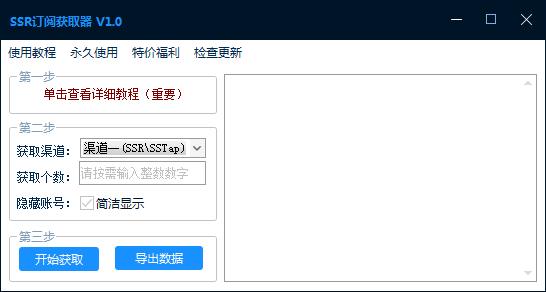 SSR订阅获取器
