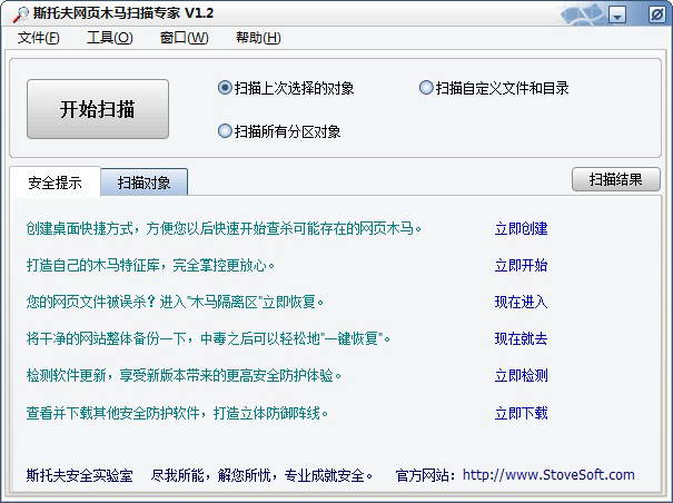 斯托夫网页木马扫描专家
