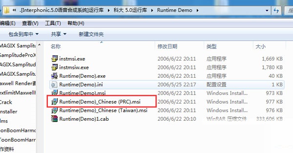 科大讯飞语音合成系统