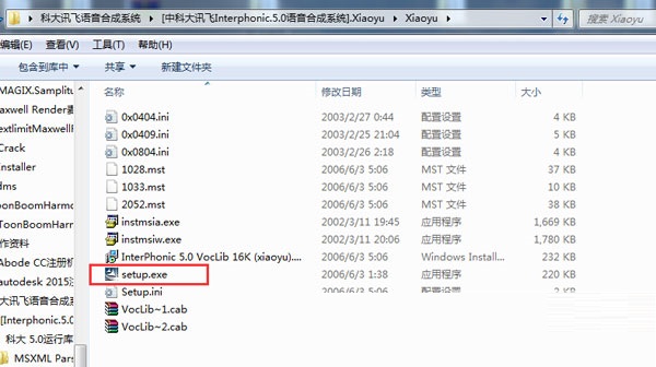 科大讯飞语音合成系统