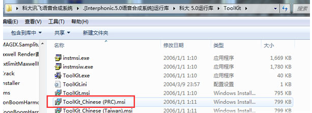 科大讯飞语音合成系统