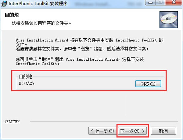 科大讯飞语音合成系统