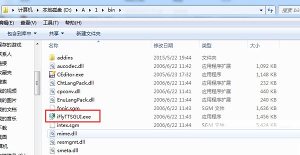 科大讯飞语音合成系统