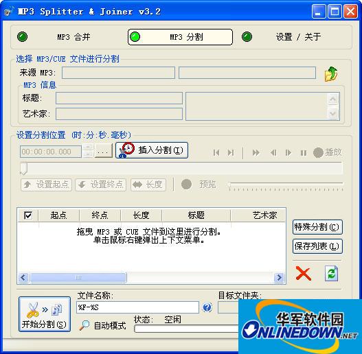 MP3分割合并器