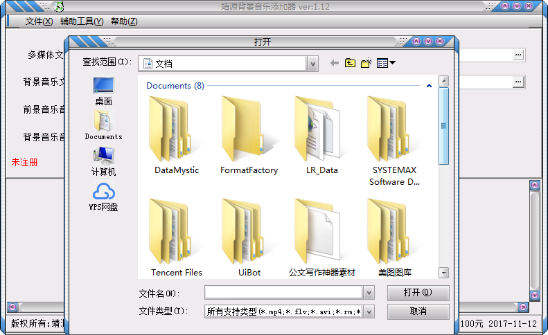 背景音乐添加器