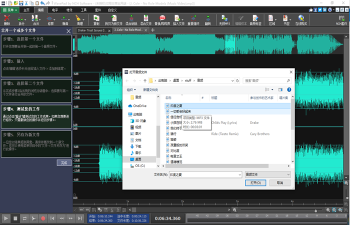 NCH WavePad音频编辑剪辑软件