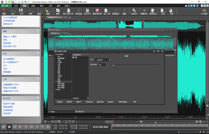 NCH WavePad音频编辑剪辑软件